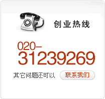 创业热线